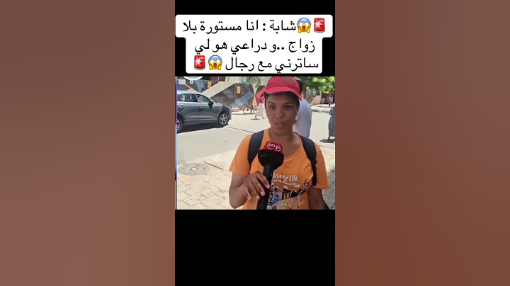 شابة: أنا مستورة بلا زواج 😱 سمعوا شنو قالت 😳 #لايك_اشتراك