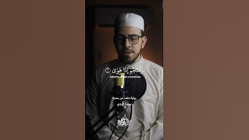 ما تيسر من سورة النجم برواية خلف عن حمزة