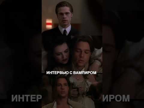 5 ЛУЧШИХ ФИЛЬМОВ ПРО ВАМПИРОВ #кино #фильм #фильмы #film #вампиры #vampire