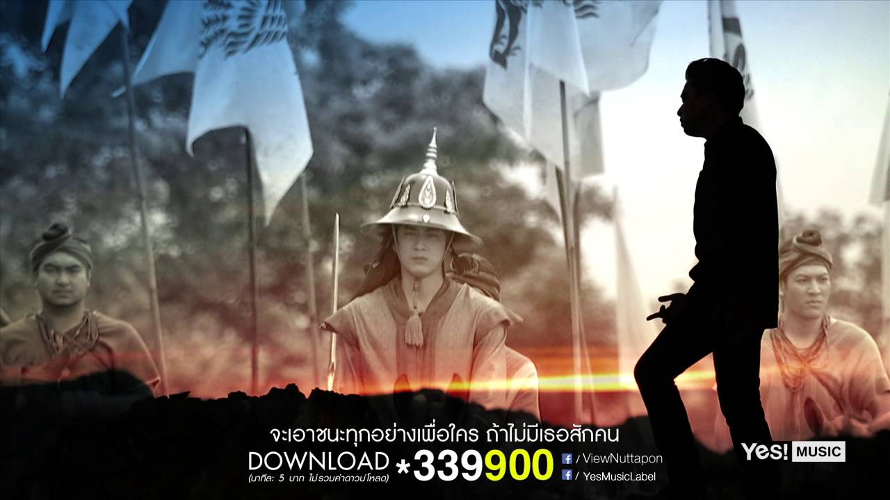 ชัยชนะนี้เป็นของเธอ (OST. ผู้ชนะสิบทิศ) : หวิว ณัฐพนธ์ [Official MV]