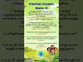 TNPSC Tamil Quiz - 6
