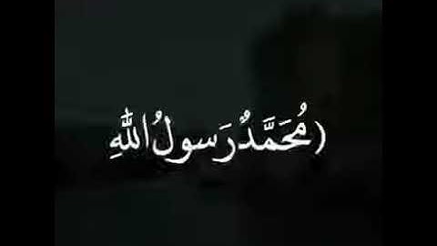 تلاوة خاشعة (محمد رسول الله) اسلام صبحي