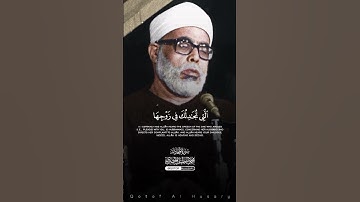 اداء غير طبيعي لتلاوة لأول مرة بصوت الشيخ #الحصري ❤️👌