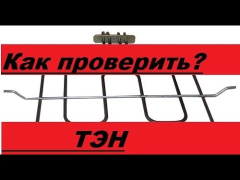 Как проверить ТЭНы электродуховки.