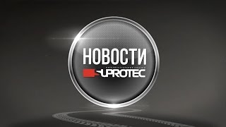 новости супротек