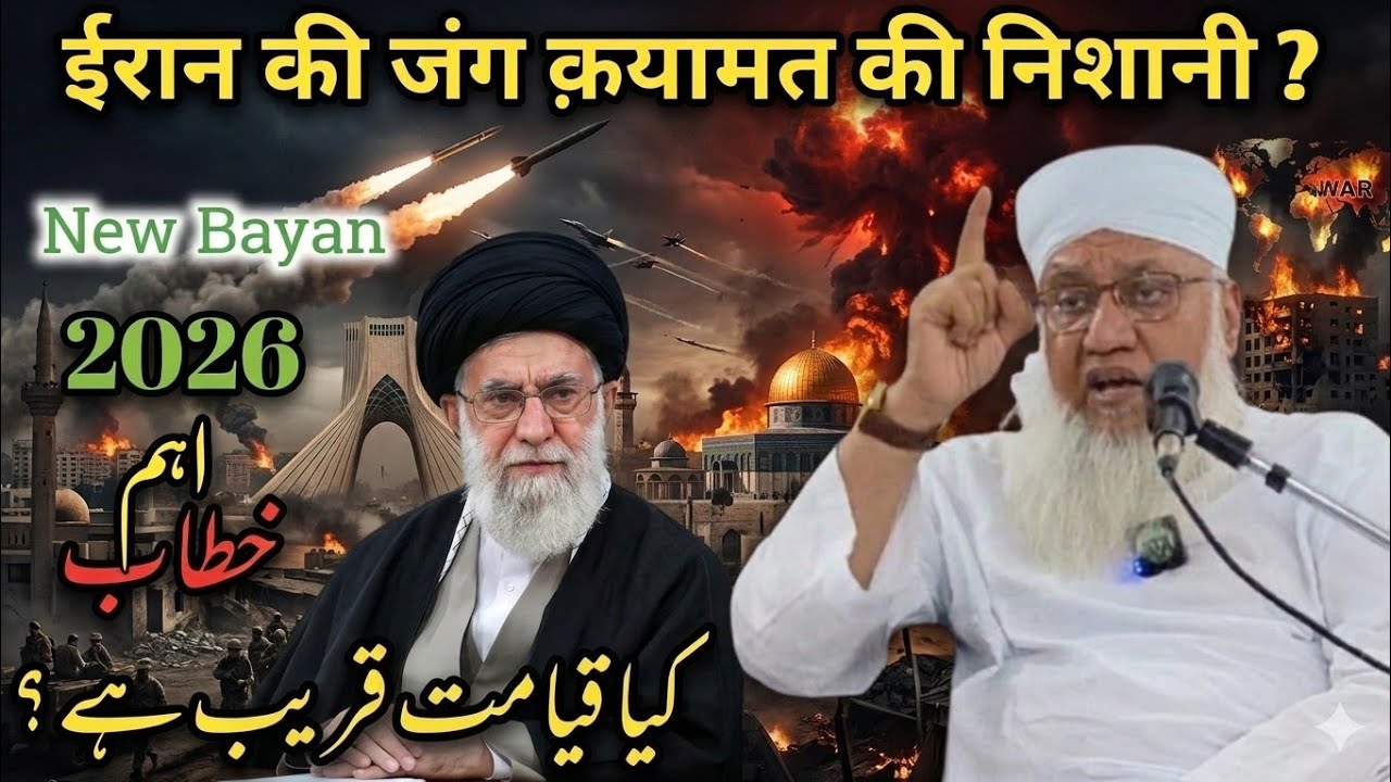 Iran v/s America Speech Molana Sajjad Nomani 