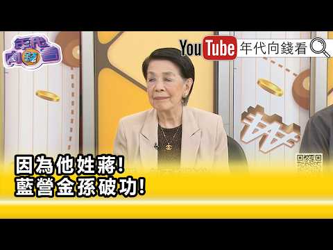 HIGHLIGHTS | Cheng Pei-fen: #ChiangWanAn is inherently incompetent... | Era Money Watch 09/15/2026