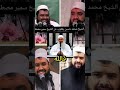 الشيخ محمد حسين يعقوب يتمنى ان يشوف الشيخ سمير مصطفى