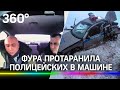 Грузовик снёс машину ДПС с двумя полицейскими - момент столкновения попал на видео