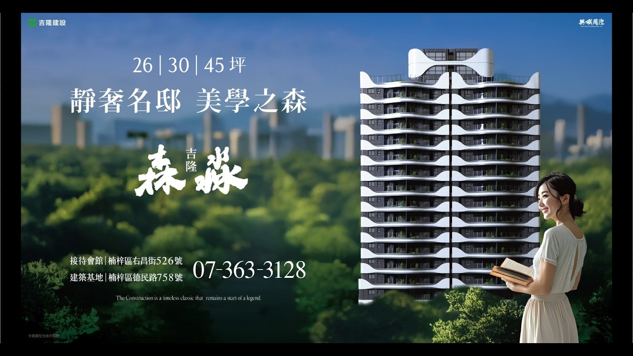 楠梓最好的位置！《吉隆森淼》公園、河岸、城市機能完美平衡