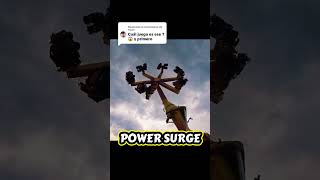 Últimas pruebas POWER SURGE 👌😎🫶🏼 #juegosmecanicos #juegos  #feria #ferias #zamperla