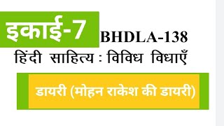 BHDLA-138, इकाई-7 डायरी (मोहन राकेश की डायरी)