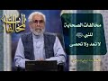  المخالفات ١ الاستاذ عبد الباقي الجزائري  
