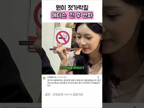 원이 젓가락질 에디슨 젓가락 사용 전후 변화 #리센느 thumbnail