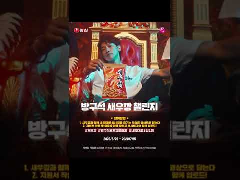 비와 함께하는[ M2X새우깡] 방구석 새우깡챌린지 오픈! (챌린지 음원 공개)92020.6.26)