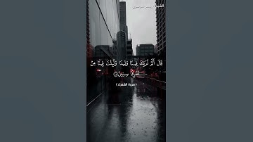 سورة الشعراء من  آية 16 إلى آية 20 بصوت الشيخ ياسر الدوسري♥♥