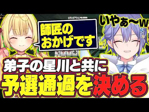 【雀魂】弟子の星川と共に予選を通過するレイード【白雪レイド/星川サラ/松本プロ/因幡はねる/切り抜き】