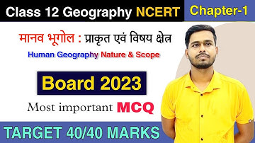 Class 12 Geography chapter 1 MCQ | मानव भूगोल : प्राकृत एवं विषय क्षेत्र | MCQ Objective question