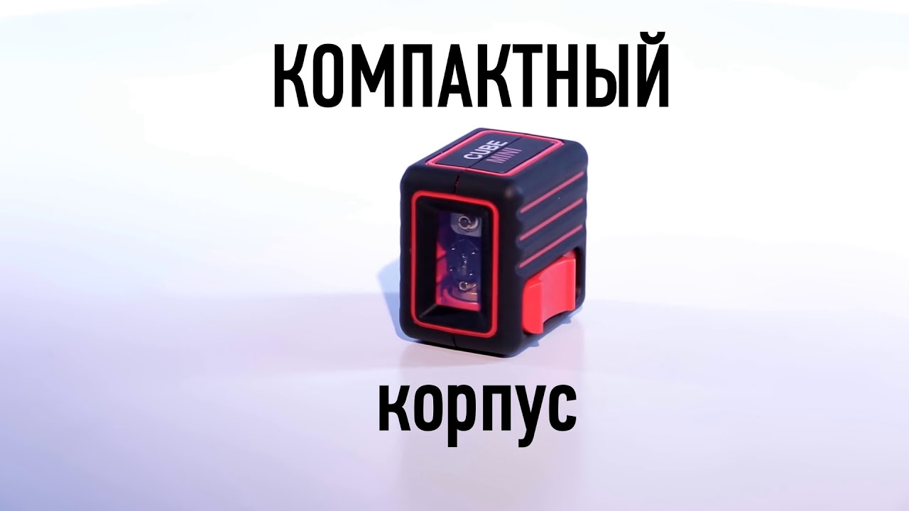 Лазерный уровень ADA CUBE MINI. Обзор комплектов.