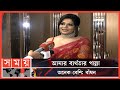        azmeri haque badhon  bangladeshi actress somoy entertainment