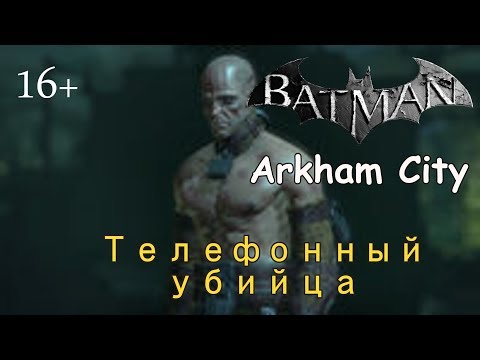 Video: Batmanil Pole ühtegi Mängu: Arkham City