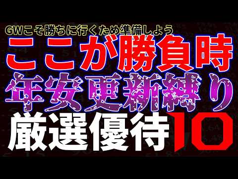 ここが勝負時！年初来安値縛り厳選優待１０銘柄