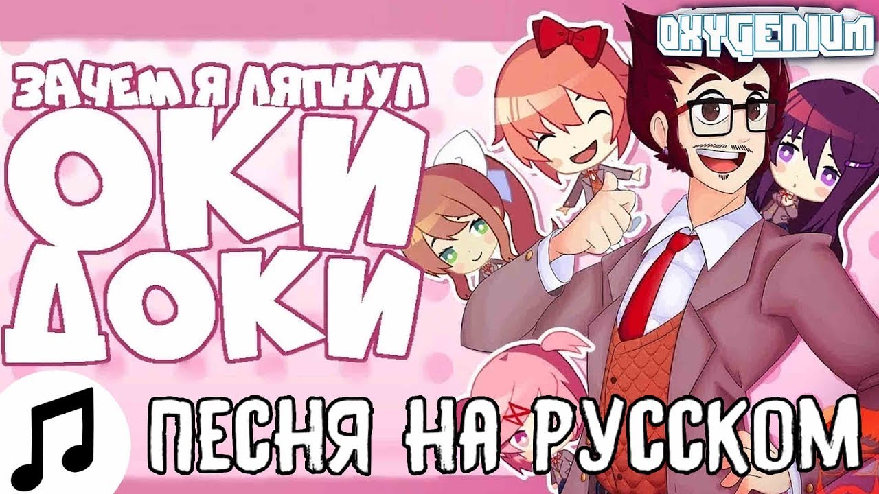 Оки доки йо перевод Оки доки йо перевод