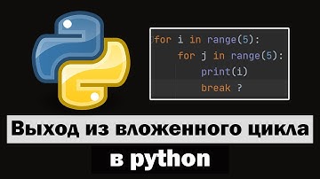5 способов выйти из вложенного цикла в Python