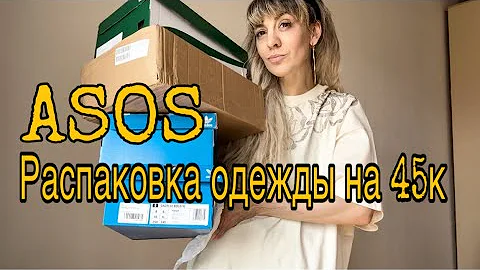Как заказать с ASOS в Россию 2023