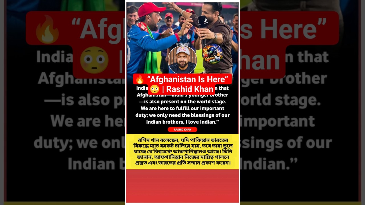 Rashid Khan: The Most Important Message for the World Cup