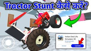 Tractor Se Stunt कैसे करें 💥🥵 Indian Desi Life Simulator 3D Download || Tractor Wala Game Update || screenshot 4