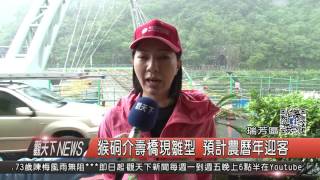 1051104觀天下新聞HD04 猴硐介壽橋現雛型 預計農曆年迎客