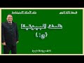 فلسفة 3ث موضوع 2 رؤية الفلسفة للأخلاق البيولوجية والطبية ج1