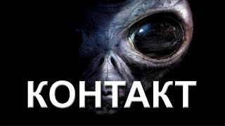 КОНТАКТ с ИНОПЛАНЕТЯНИНОМ (11.02.19)...