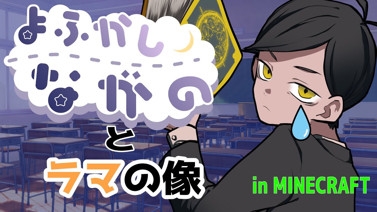 弁護士vtuber よふかしながのとラマの像 法律事務所を作ろう In マイクラ 番外編 Youtube 弁護士vtuber よふかしながのとラマの像 法律事務所を作ろう In マイクラ 番外編 Youtube