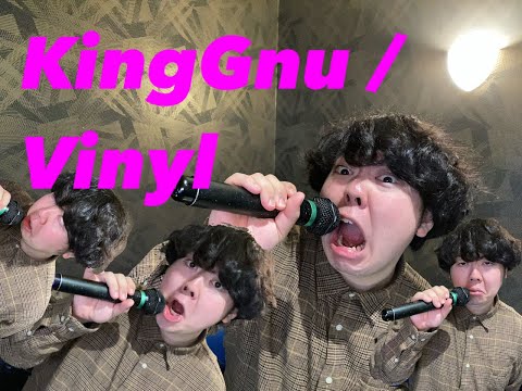 King Gnu / Vinyl【カラオケ】