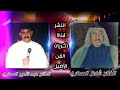 عبد الامير العماري و شامل العماري محاوره غنائيه ج2 حفلة العزير2001 ونيين يفلش 