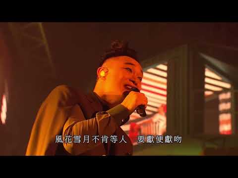 【4K30FPS】陈奕迅《夕阳无限好》