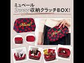 今月の付録は「ミュベール2Way収納クラッチBOX」BAILA2020年10月号発売！