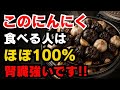 【毎日食べてよかった】腎臓がみるみる回復する人は、みんな食べている“最強のニンニク”