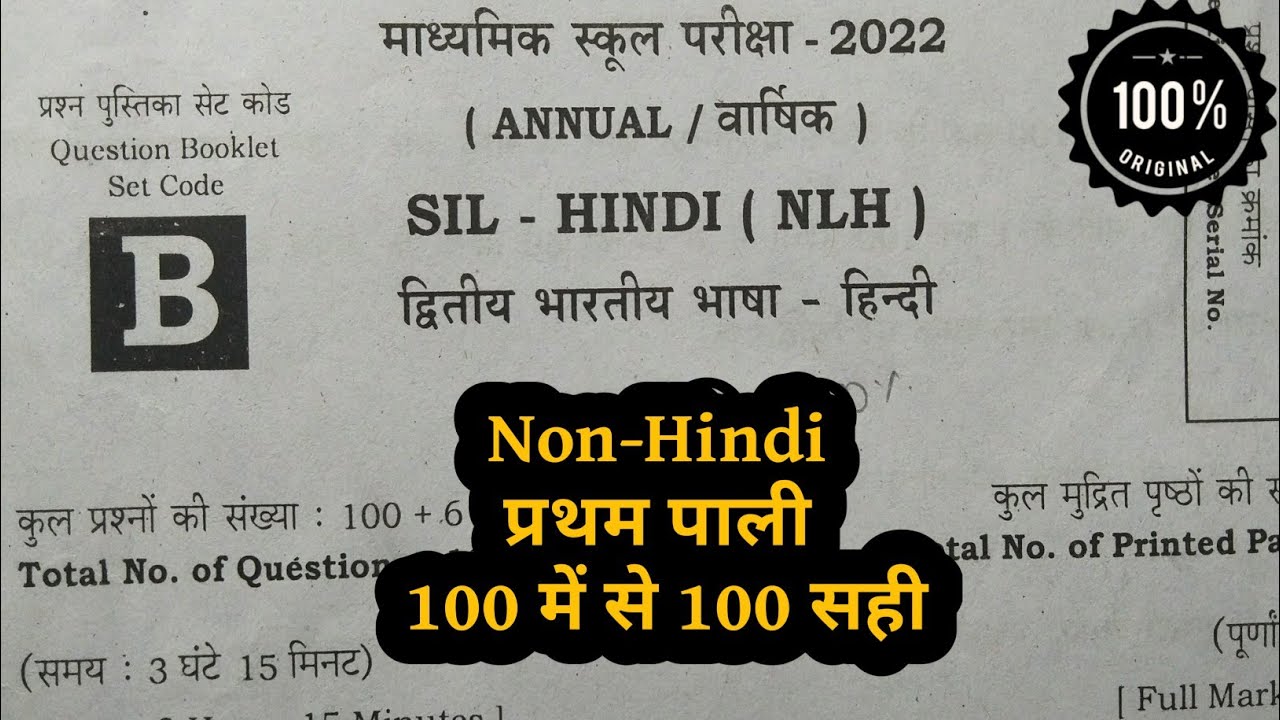 Non-hindi answer key 2022 First sitting || Non Hindi objective answer key 23 february 
