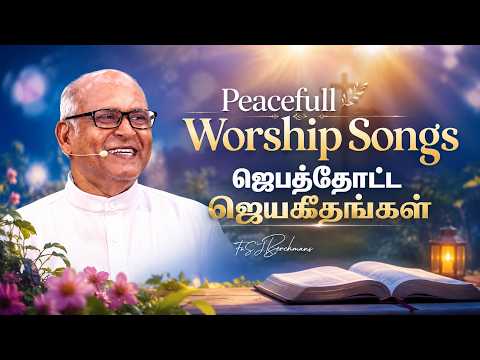 Peacefull Worship Songs - Father SJ Berchmans || Jebathotta Jeyageethangal