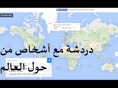 كيف تعمل دردشة مع اي شخص بالعالم بدون تسجيل في اي موقع