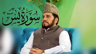 سورۃ یاسین قاری صداقت علی کی آواز میں