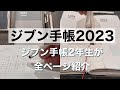 【ジブン手帳】ファーストキット開封／ジブン手帳2年生／メイン手帳／音声あり