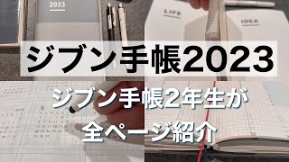 【ジブン手帳】ファーストキット開封／ジブン手帳2年生／メイン手帳／音声あり