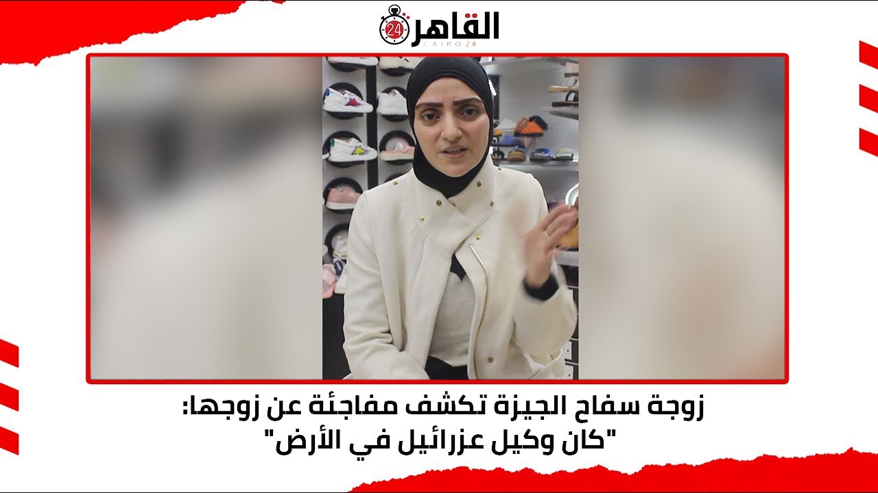 زوجة سفاح الجيزة تكشف مفاجئة عن زوجها: 