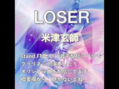 LOSER (米津玄師)(clarinetで演奏してみた)