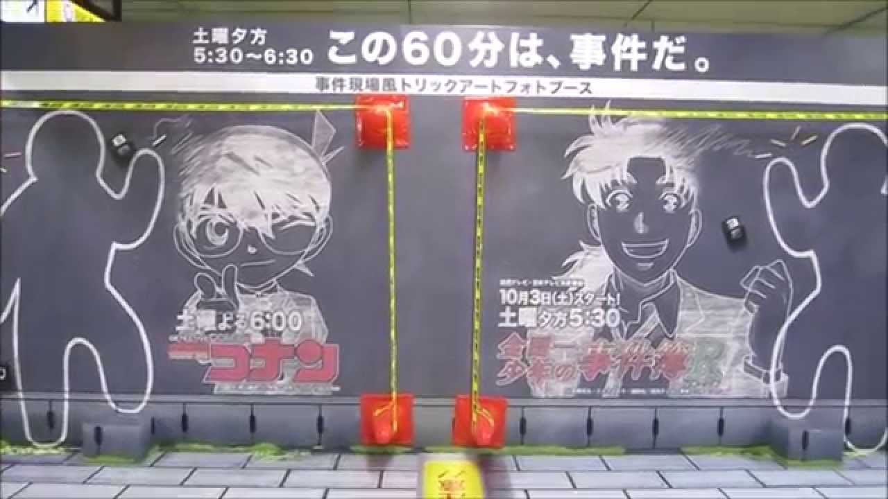 金田一 コナン 事件現場再現広告 Youtube