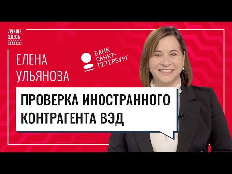 Как проверить иностранного контрагента? ВЭД | Лучше Здесь